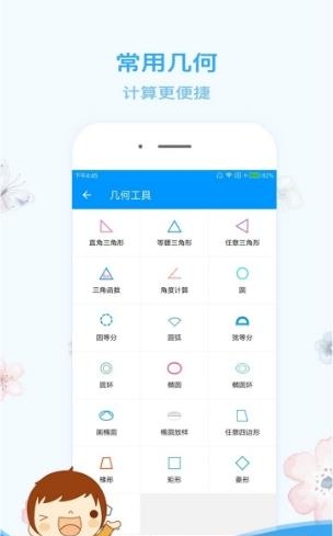 木工计算器  v1.1.1图3