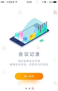 有会网络会议  v1.4.0图3