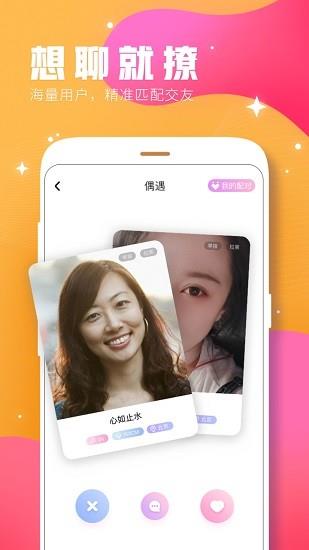 趣缘相亲  v2.0.6图1