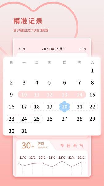 大姨妈月经期管家