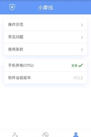 小摩线  v1.1.3图3