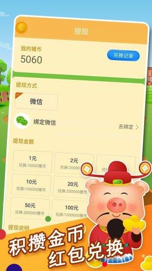 奇迹养猪场  v1.5.5图1