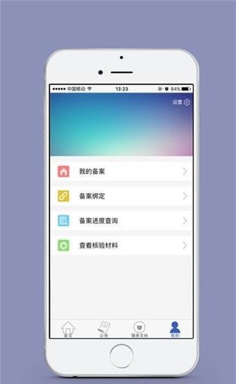 备案助手  v1.0.2图3