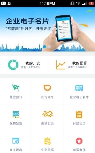 费控宝  v2.5.4图1