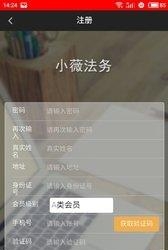 小薇法务  v4.2.3图1