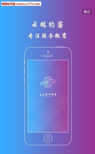 云端约客  v1.4图4