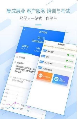 广发经纪人  v1.1.4图4