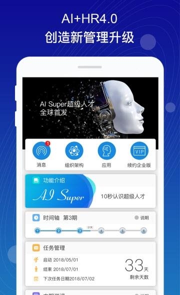 超级人才  v2.9.9图1