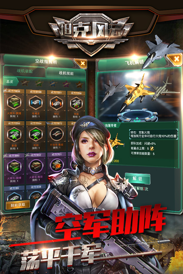 坦克风云ol  v1.6.24图1