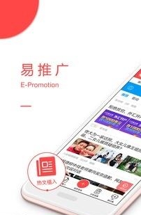 易推广  v4.03图1