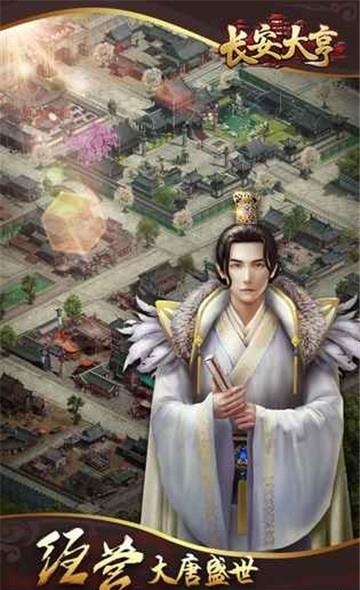 大唐商战  v1.0.1图1