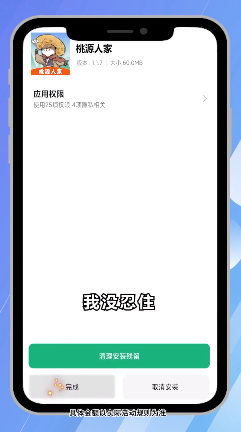 桃源人家  v1.2.0图3