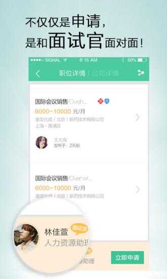 若邻社交招聘(若邻网)  v4.3图4