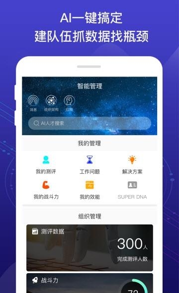 超级人才  v2.9.9图3