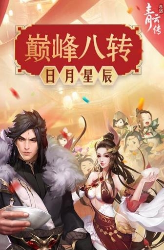 青云传重制归来飞升版  v1.0.0图2