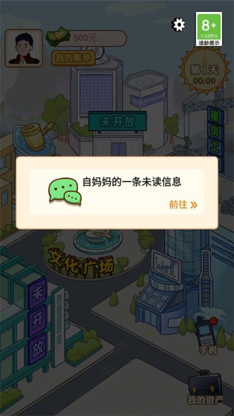 男人逆袭记免广告  v2图2