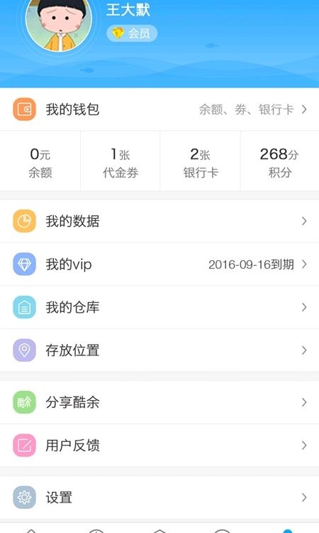 酷余  v1.02图3