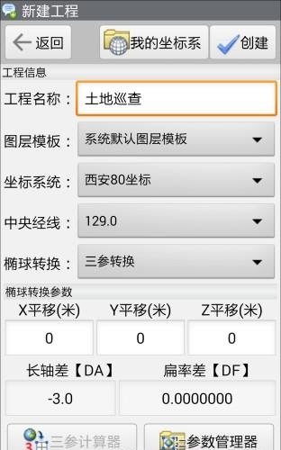 通图采集  v1.48图4