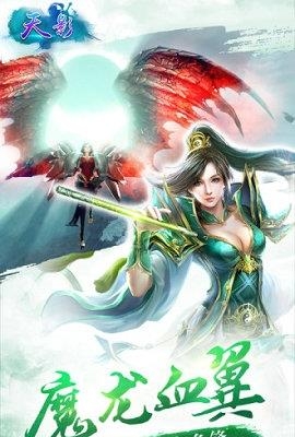 天影新仙侠  v1.1.8图1