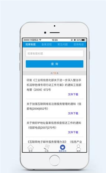 备案助手  v1.0.2图4