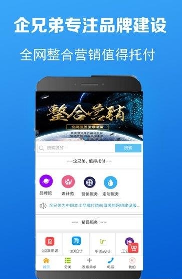 企兄弟  v5.0图3