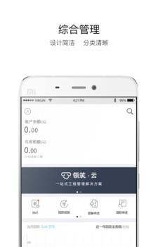 智慧工程云  v2.2.7图2