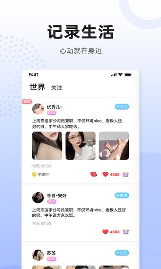 乌拉交友  v1.0.2图1