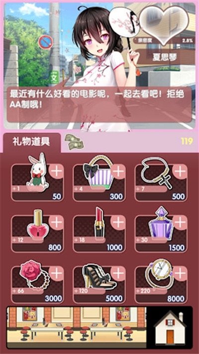 虚拟恋人模拟器  v1.0图2