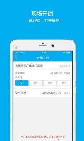 智能云联  v2.4.0图3