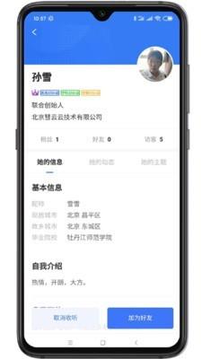 老板会  v1.1.6图4