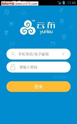 云布  v1.3.6图1