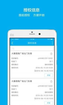 智能云联  v2.4.0图2