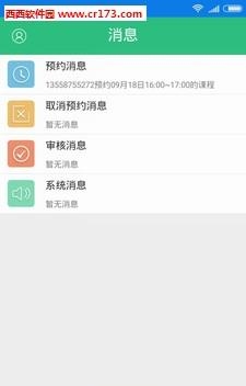 计时学车教练端  v1.0.6图1