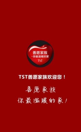 tst善愿宝  v1.0.20tst图1