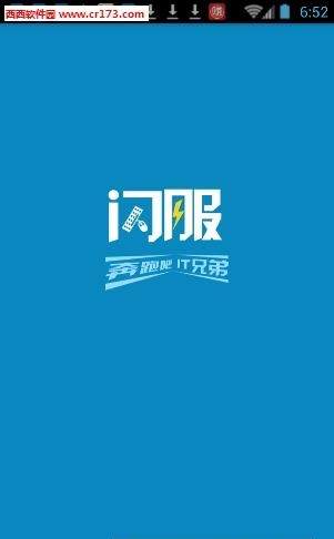 闪服工程师  v1.0.0图4