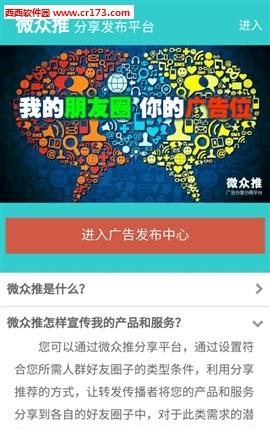 微众推  v1.0.44图1