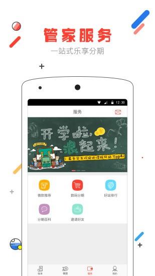 惠分期  v3.1.2图5