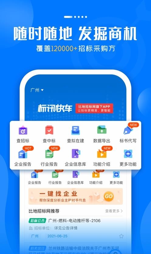 标讯快车招标信息查询  v5.4.0图3