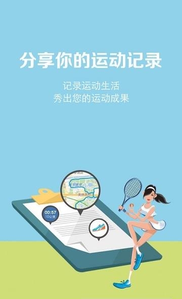 运动客  v2.0图3