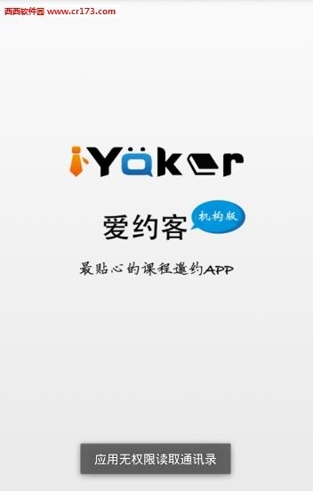 爱约客机构版  v1.1.1图4