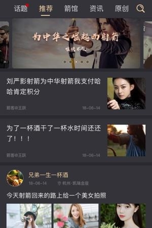 箭客  v6.5.1图1