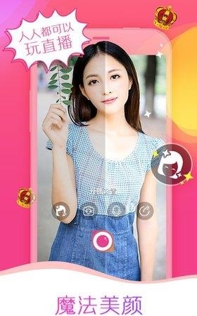 我秀直播  v5.2.3图2