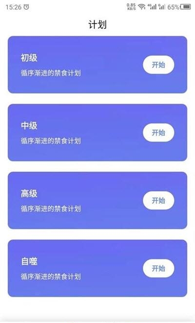 断食吧  v22.7.6图3