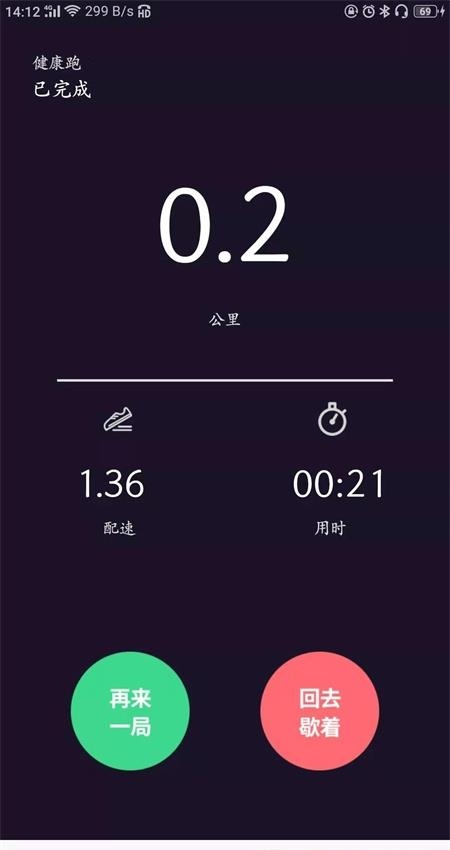 诚信健康跑  v1.0.22图4