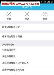 良医互联医生版  v1.9.0图5