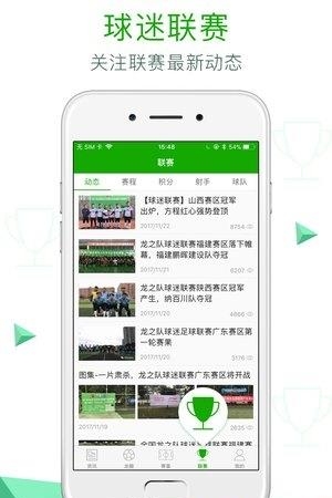 龙之队体育  v2.3.3图4