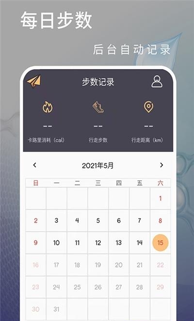 运动快走  v1.0.0图3