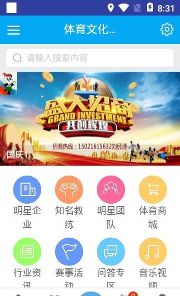 中国体育文化网  v1.0图2