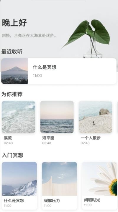 wedeep  v2.3.2图1