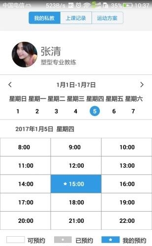 嘉衡健身  v1.1.2图2